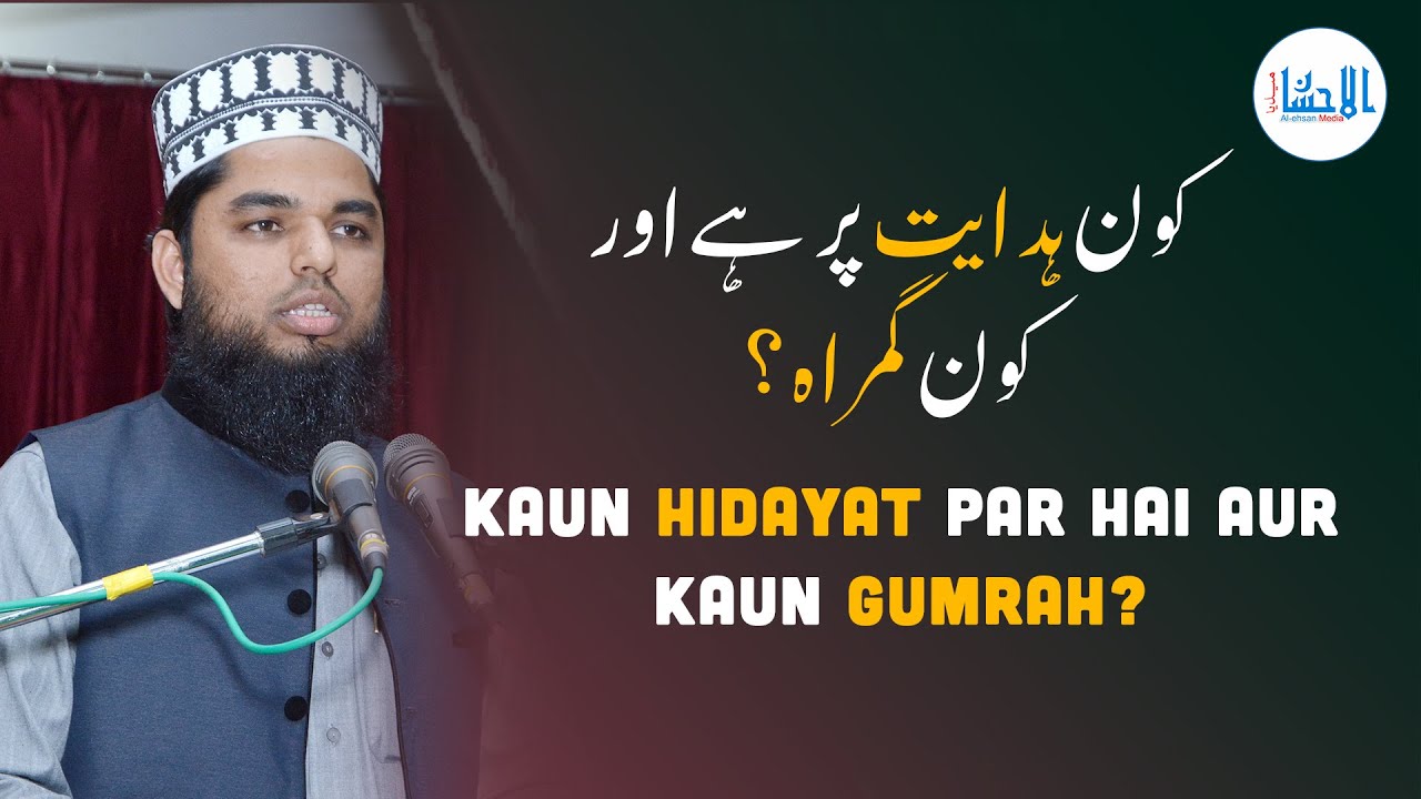 Kaun Hidayat Par Hai Aur Kaun Gumrah? | Khateebus Sufia Arif Equbal Misbahi