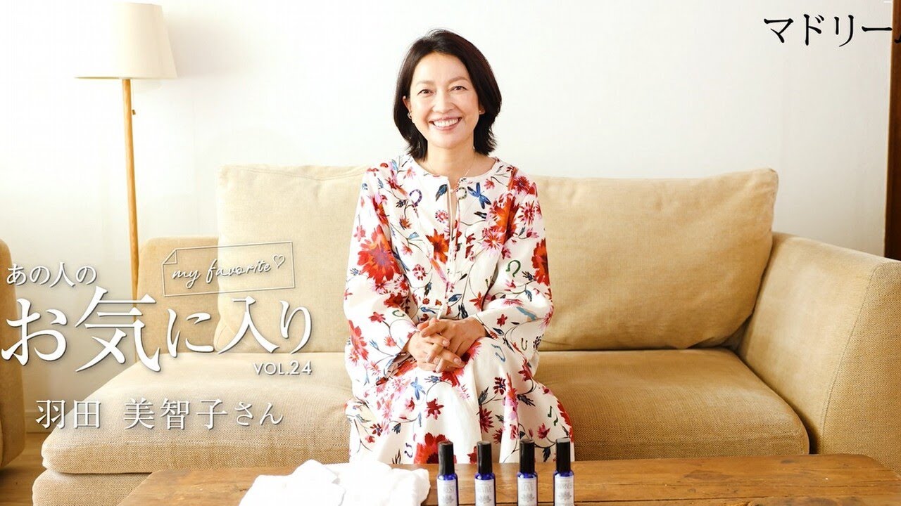 【愛用品紹介】あの人のお気に入り｜羽田美智子さん｜マドリーム