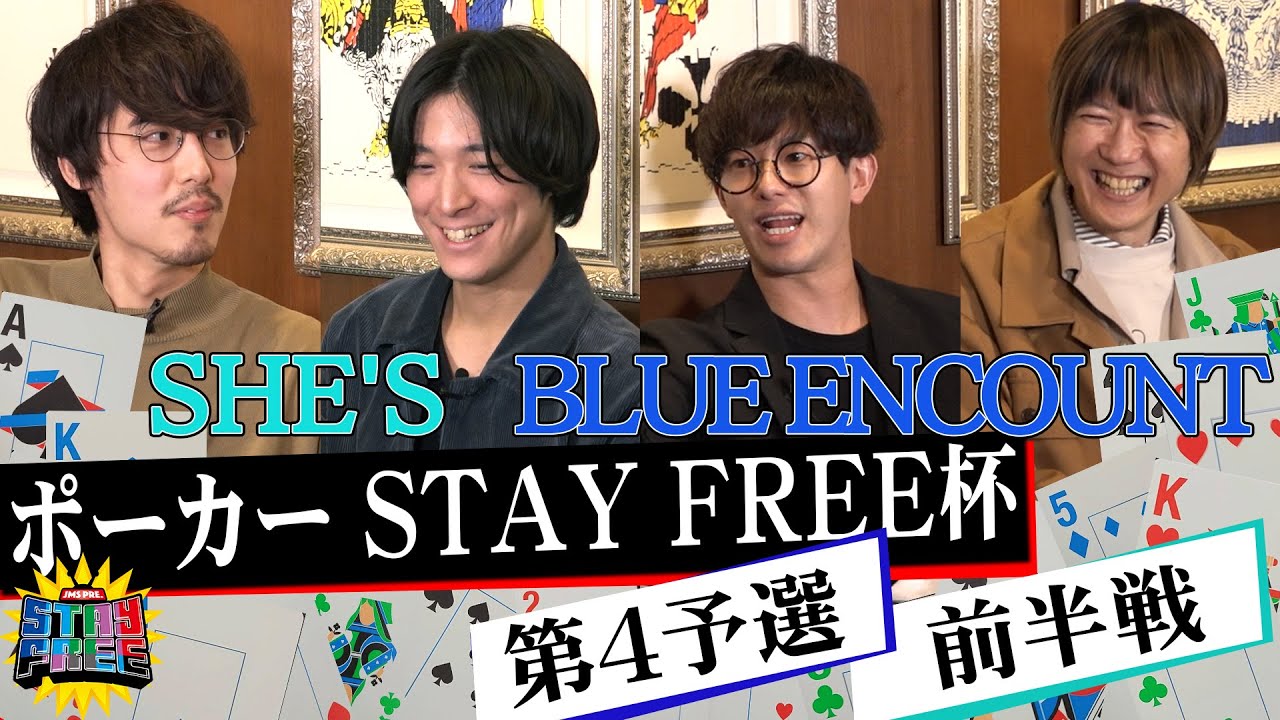 超豪華景品を賭けて!バンドマンによるポーカー大会”STAY FREE POKER CUP 2022 Supported by m