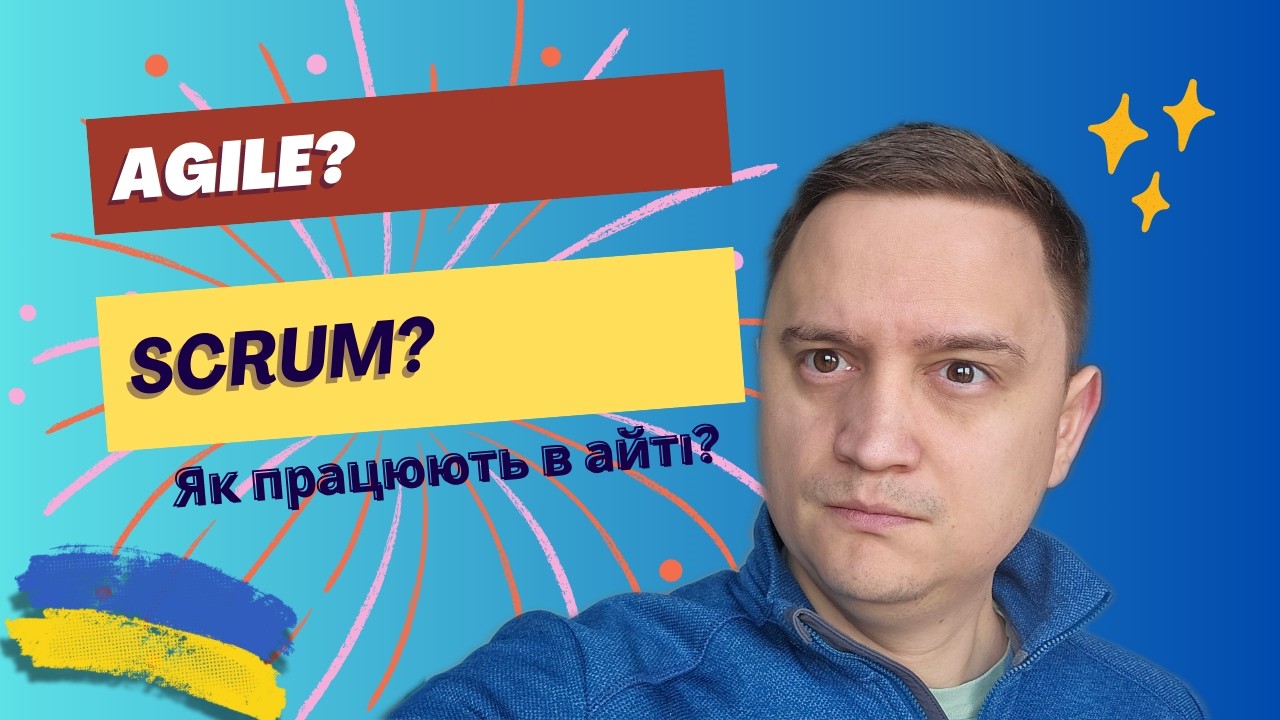 Що таке Agile Scrum?