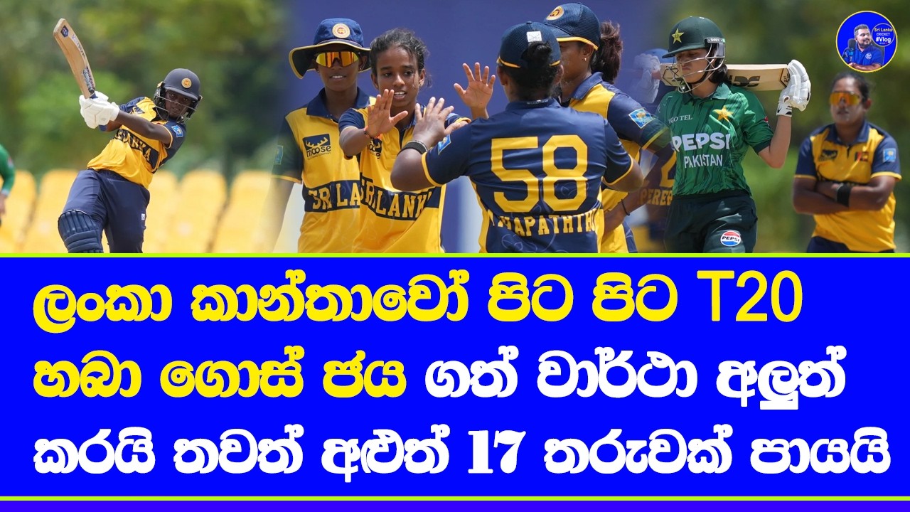 sri lanka women vs pakistan women 2nd T20 sri lanka women won sanjana kavindi new batter raised