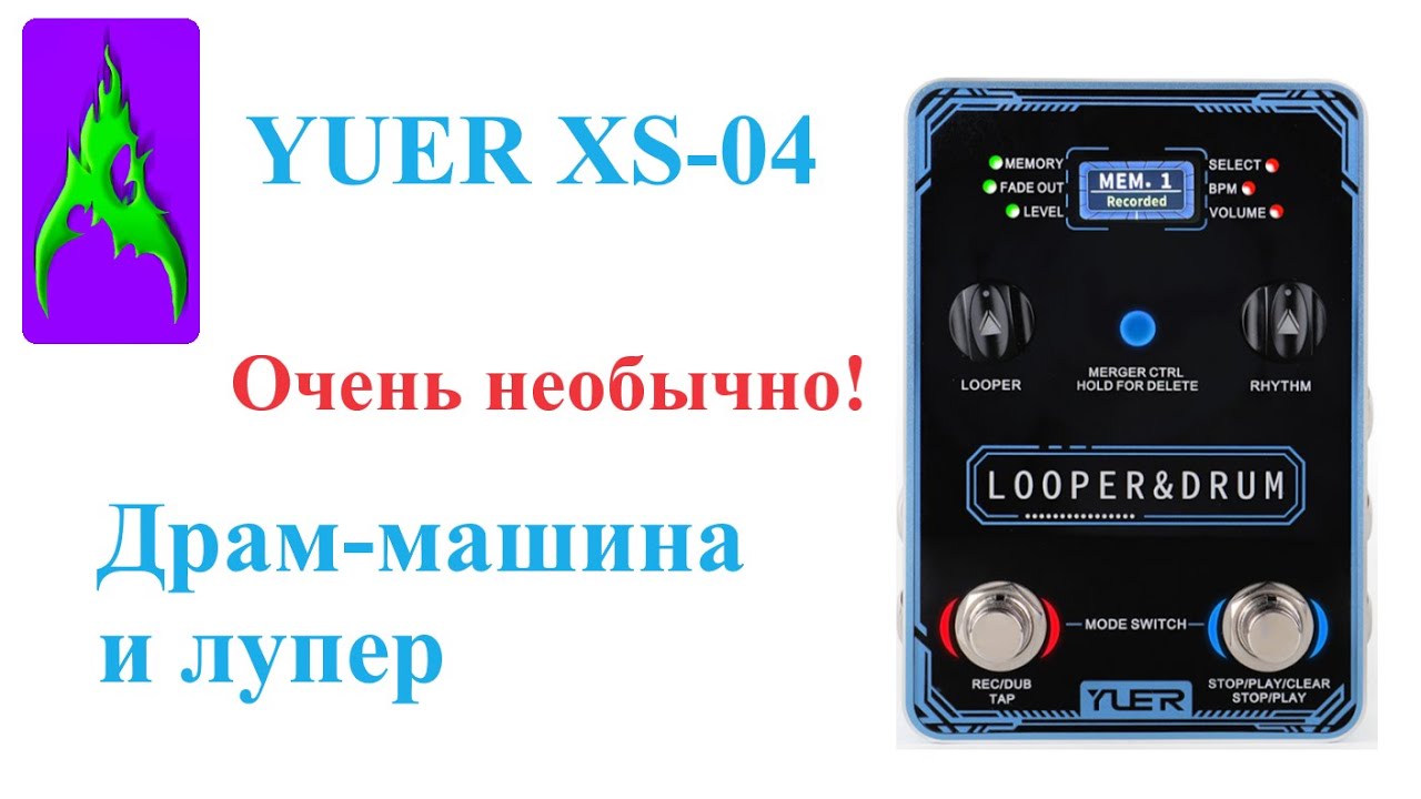 YUER XS 04 необычная Драм машина и лупер с дисплеем