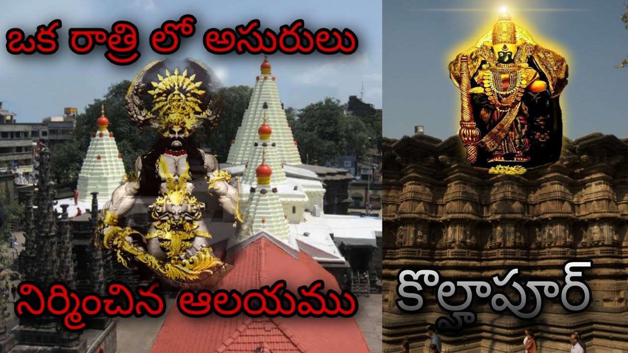 Kolhapur Mahalaxmi Temple || Built By Demons || MH Ride Day2