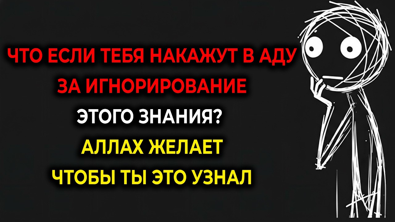Аллах хочет, чтобы ты знал это – не отворачивайся!