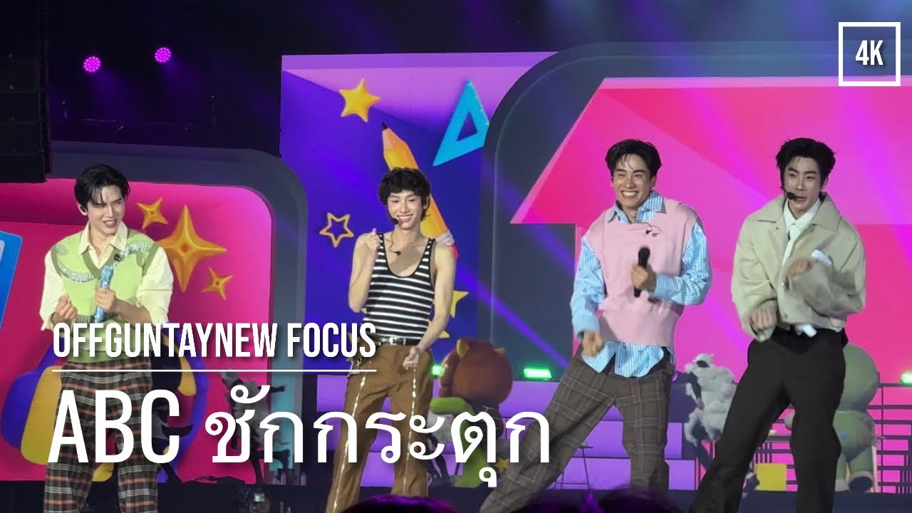 [4K] 260301 PEBACA - ‘ABC ชักกระตุก’ | PolcaFamMeetingD2 | OFFGunTayNew Focus | ออฟกันเตนิว