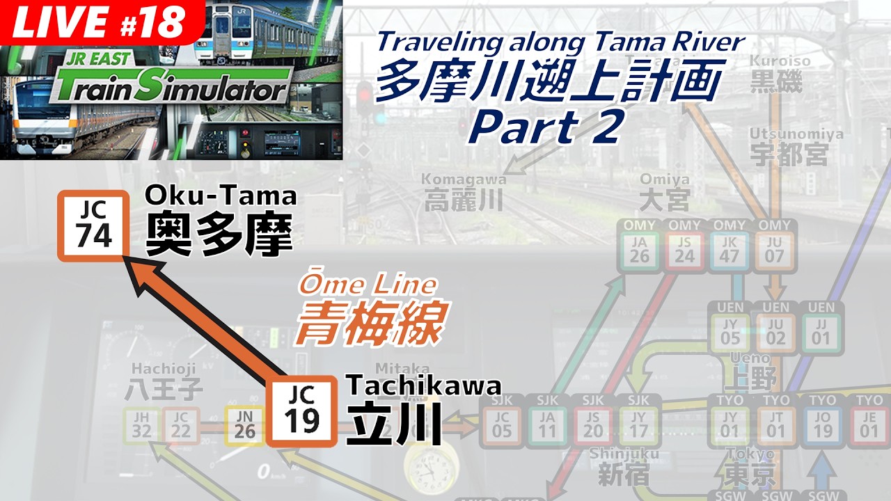 【奥多摩まで】【多摩川遡上Part2】JRETS 立川 [JC青梅線]→奥多摩 JR東日本トレインシミュレータ #train #鉄道 #電車 #jr東日本 #shorts
