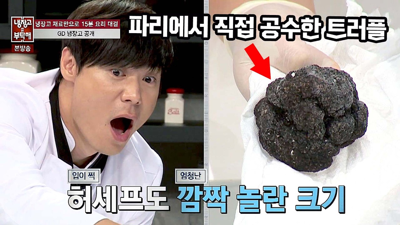'흑백요리사' 최현석도 깜짝 놀란 식재료의 정체!?