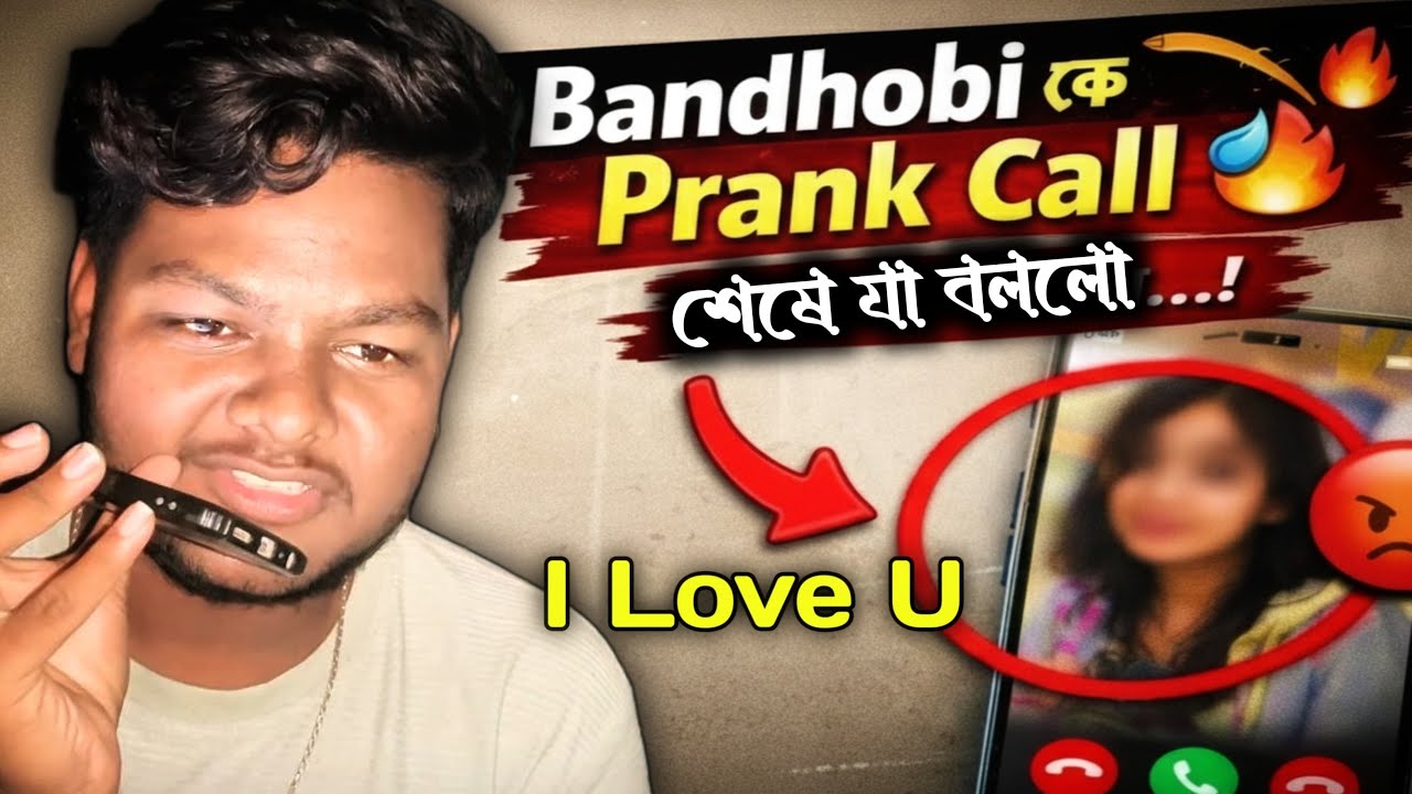  Propose My Best Friend Prank Call 📞|| বান্ধবীকে প্রান্ক কল 🤯