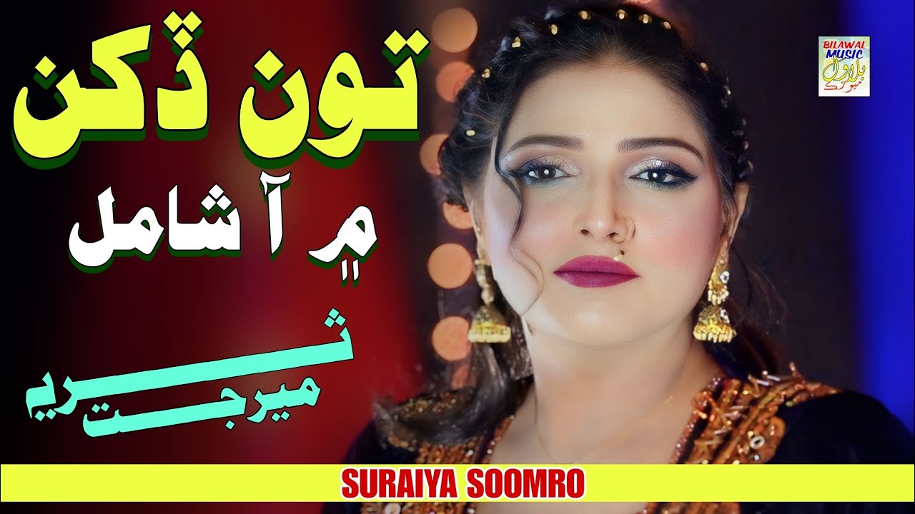 Ton Dukhan Me Ha Shamil _ Suraiya Soomro _ Sindhi Hts Song _ Bilawal Music