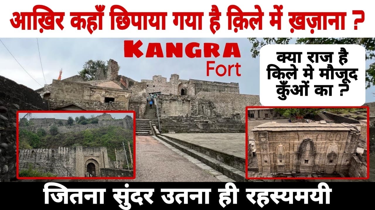 Kangra Fort जितना सुंदर उतना ही रहस्यमयी I कहाँ छिपा रखा है ख़ज़ाना ?|क्या राज है कुँओं का#Jeet83