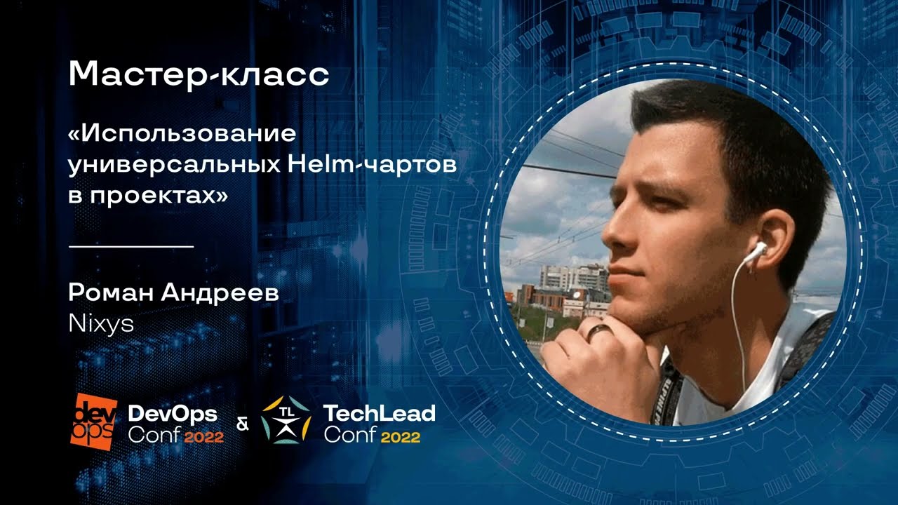 Мастер-класс 