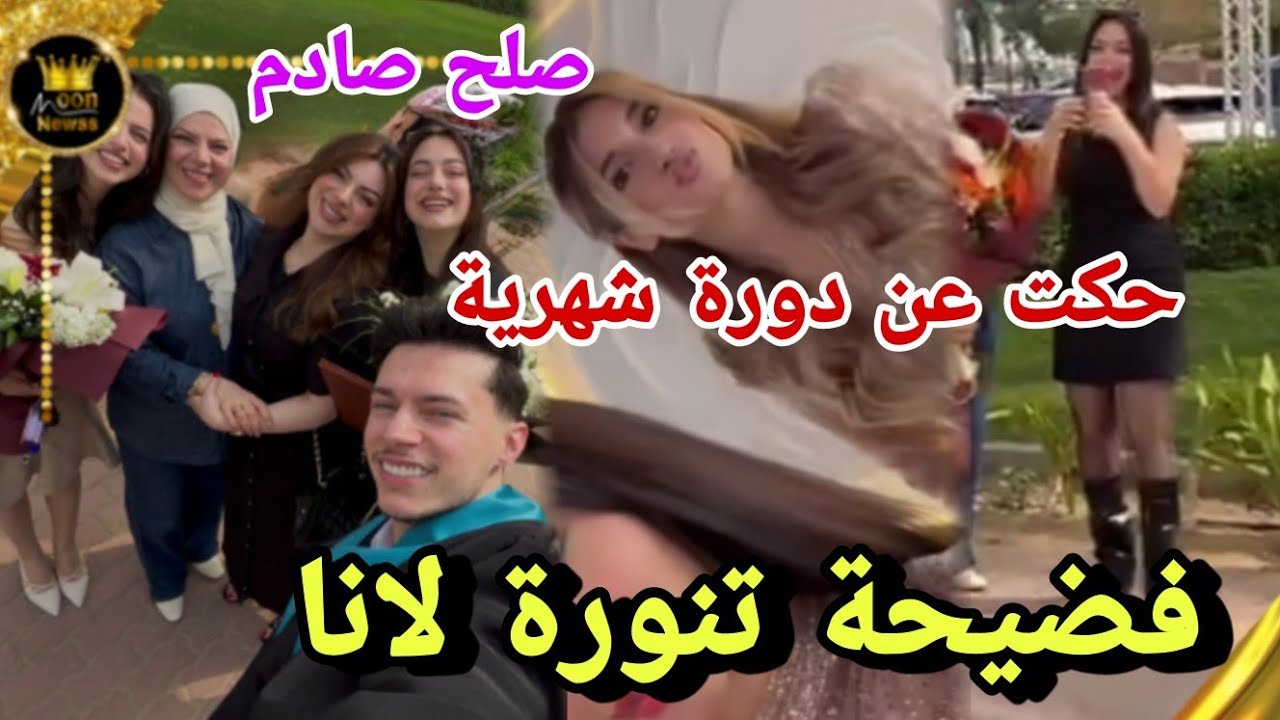 انفصال صادم شيرين تخرج عن صمتها غضب اخ لانا من تنورتها 😲