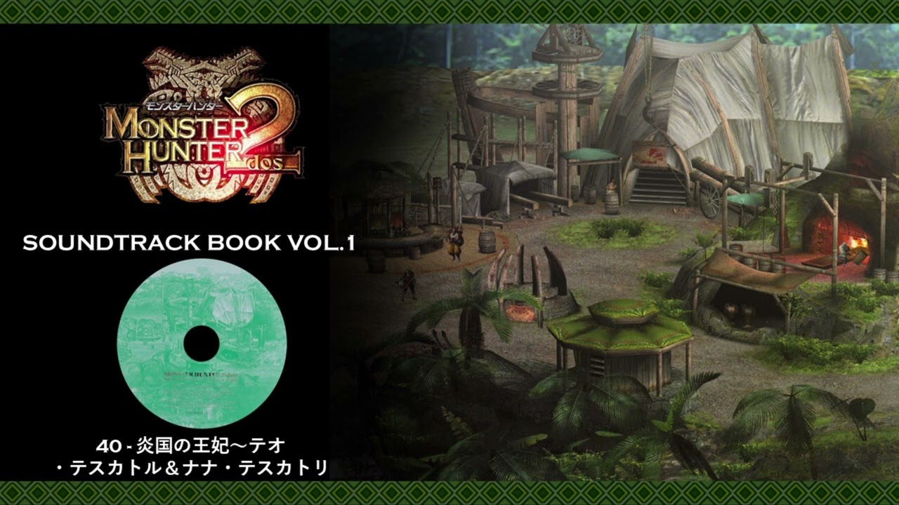 MHDos Soundtrack Vol1/CD1 -Song of Jumbo- 40 炎国の王妃～テオ・テスカトル＆ナナ・テスカトリEmpress of a Blazing Kingdom