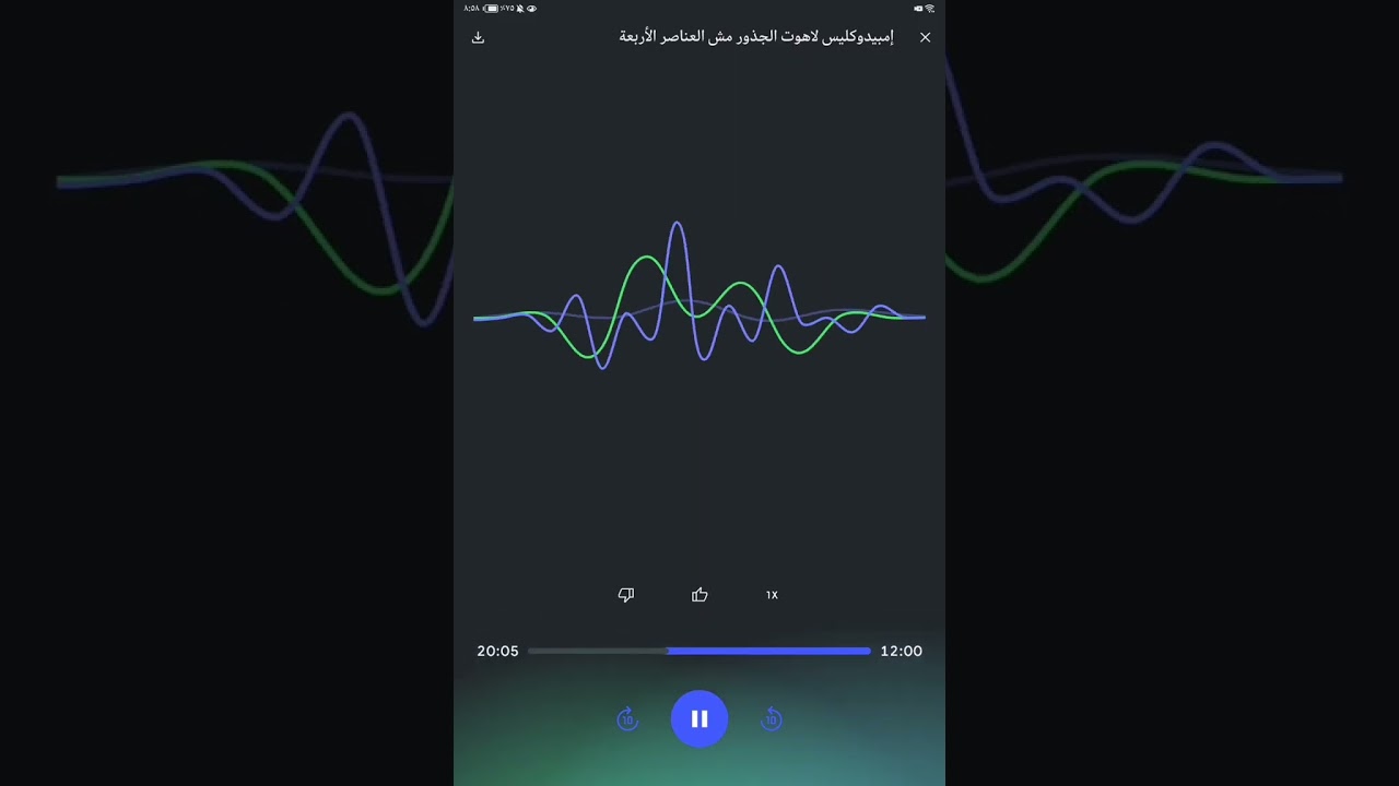 إمبيدوكليس لاهوت الجذور وأسرار الكون الستة- لاهوت الجذور وليس العناصر الأربعة