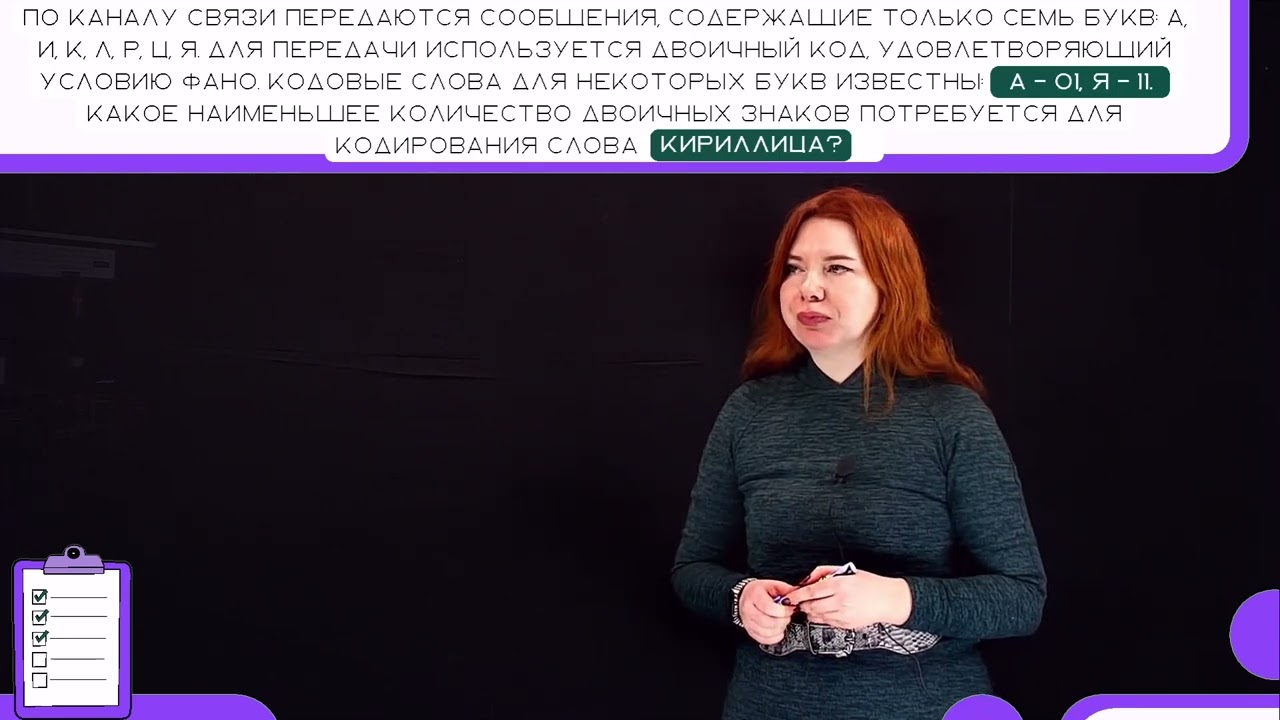 Кодирование текстовой информации