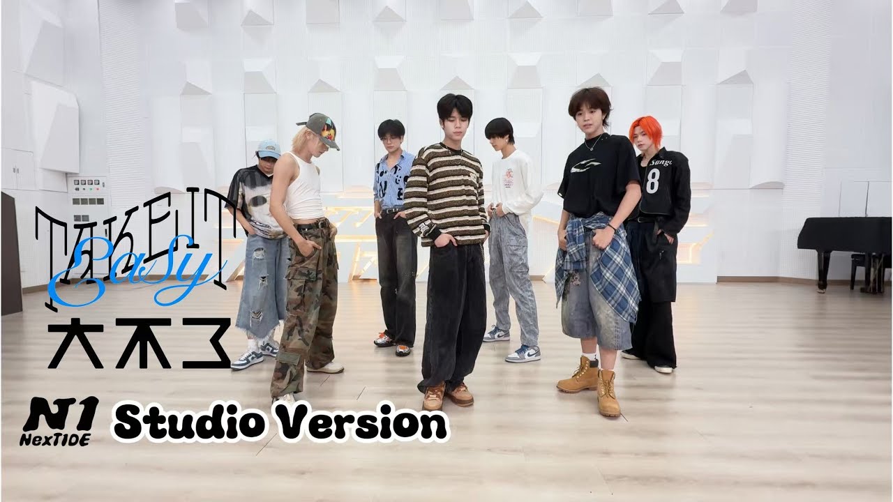 《大不了(Take it Easy)》Studio Version