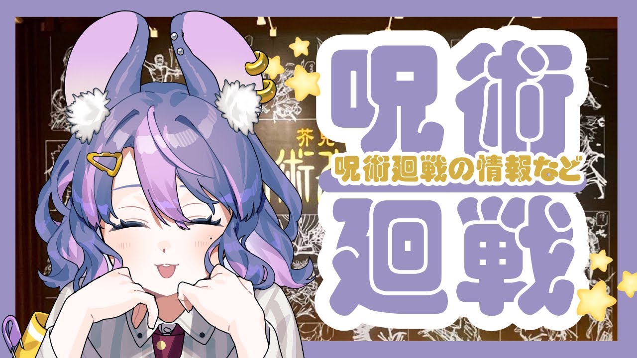 【雑談】一緒に呪術廻戦展in仙台会場を見よう！「公式HP、X、コラボカフェ、グッズ、ファンパレetc」