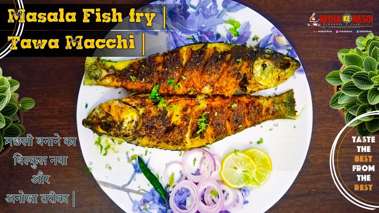Tawa Masala Fish fry |टेस्टी मसाला फिश फ्राई | Fish Recipe |#cookingvideo #fishfry #food #fishing