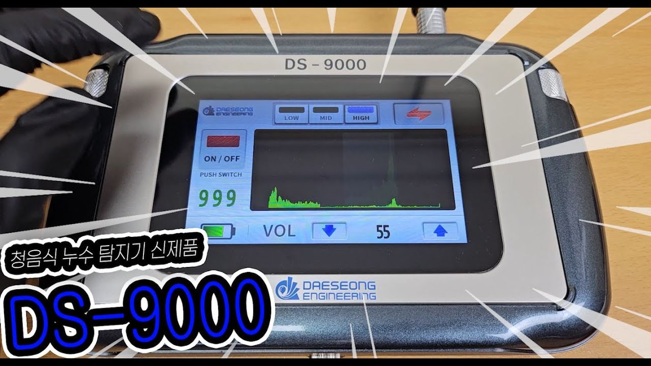 청음식 탐지기 DS - 9000 리뷰 - 대성엔지니어링