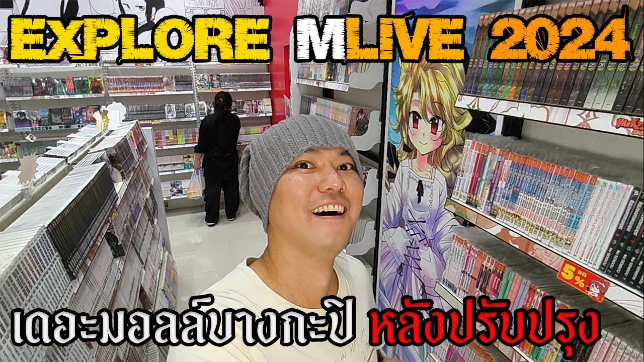 เดอะมอลล์บางกะปิ มีอะไร หลังปรับปรุงใหม่ | JinnyRetroGame