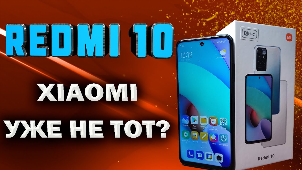 Redmi 10. Полный обзор телефона. Тесты производительности и камер, игровые тесты. Стоит ли покупать?