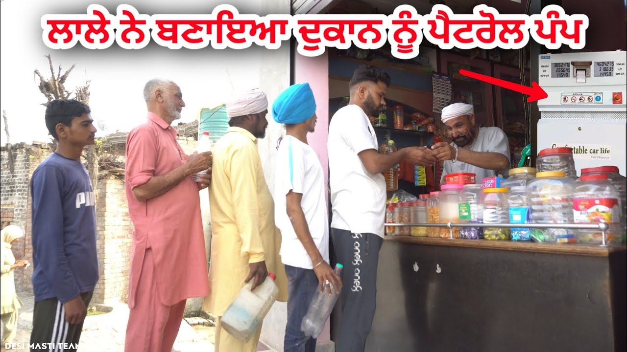 ਲਾਲੇ ਨੇ ਬਣਾਇਆ ਦੁਕਾਨ ਨੂੰ ਪੈਟਰੋਲ ਪੰਪ । Lale Ne Bnaya Petrol Pump । latest New Comedy Movies 2021 ।