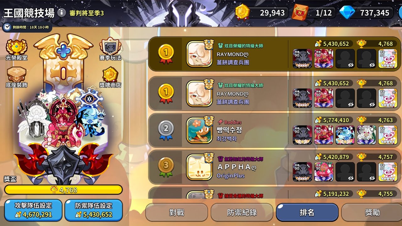 薑餅人王國🏅 審判將至季3🥐 聖百合覺醒進攻隊伍 Part2 🏆(Cookie Run Kingdom:  Awakened White Lily Cookie Arena Comps  아레나）