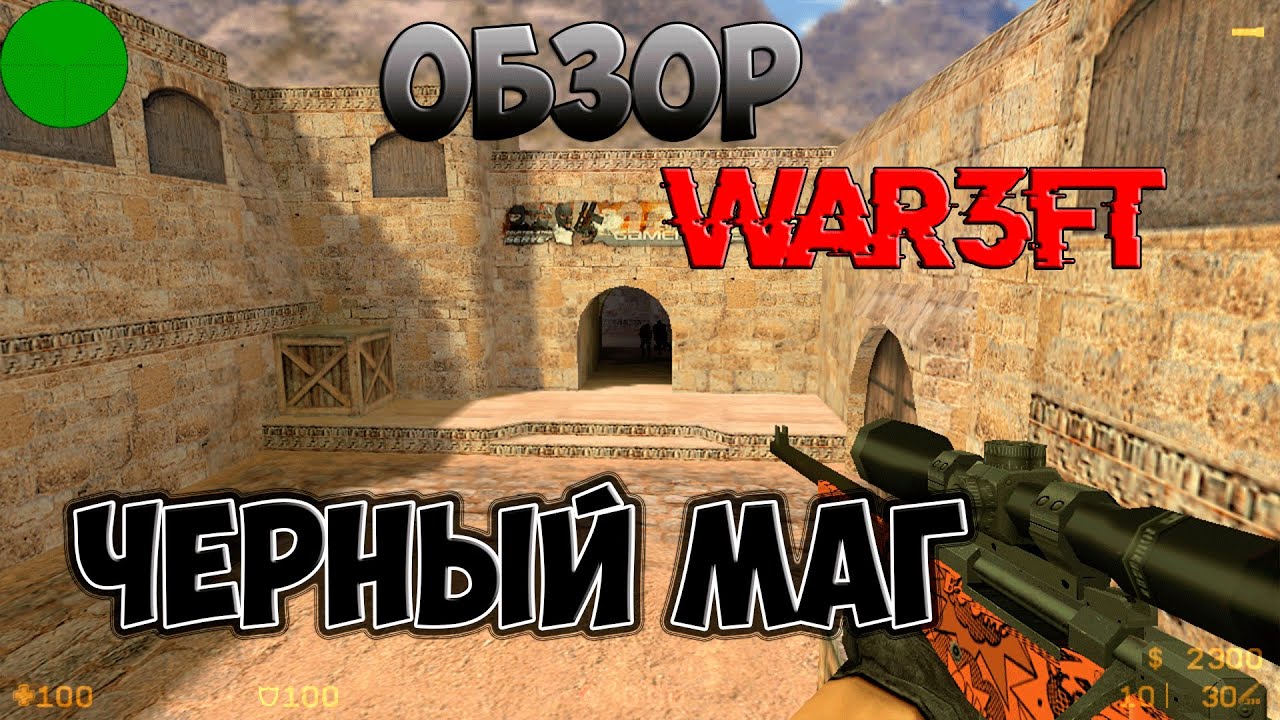 CS 1.6 War3FT - Обзор расы 