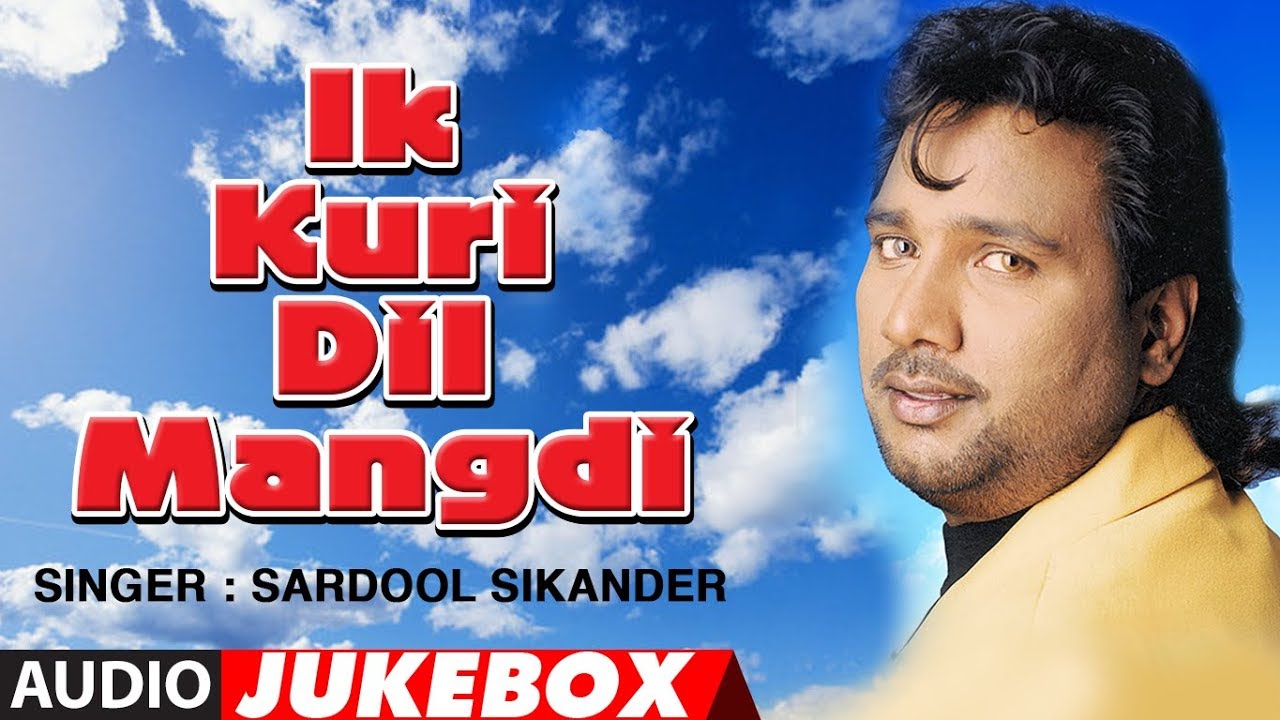 IK KURI DIL MANGDI | SARDOOL SIKANDER | CHARANJIT AHUJA | PUNJABI AUDIO JUKEBOX