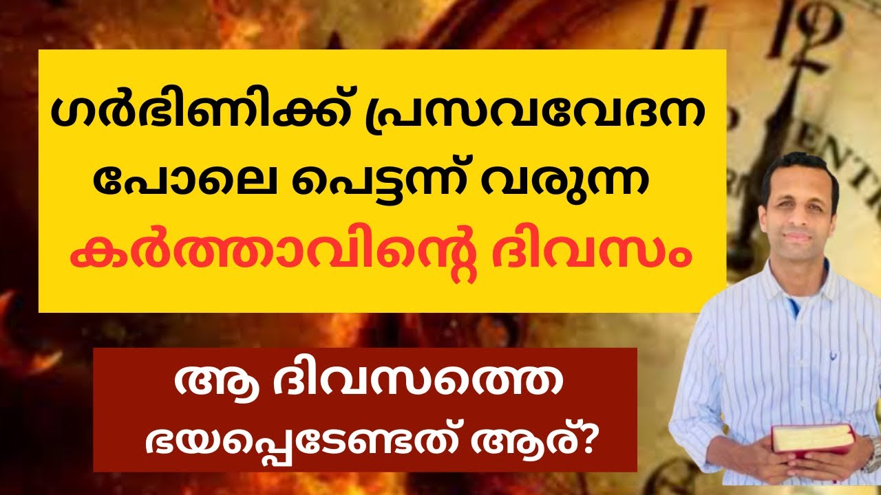 കർത്താവിന്റെവരവിന്റെ സമയം!! | The Time of the Lord’s Coming!! | Pr Renson Jose 