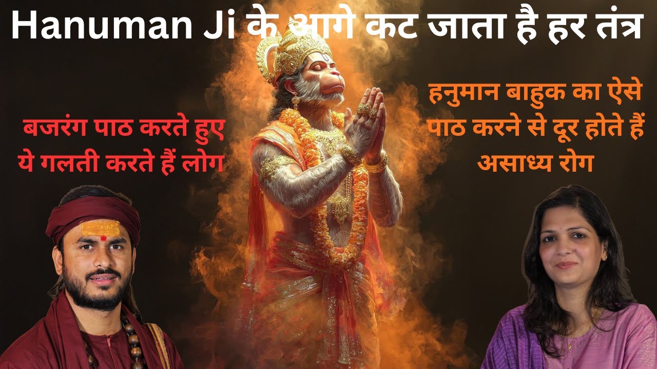 Power of Hanuman Ji- हनुमान बाहुक,  Bajrang Baan & More | ft. @anuragdasjimaharaj ​#hanuman
