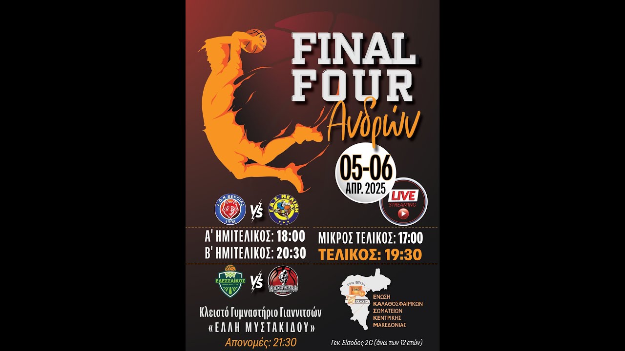 FINAL FOUR Ανδρών Α Ημιτελικός ΑΟΚ ΒΕΡΟΙΑΣ - ΓΑΣ ΜΕΛΙΚΗ