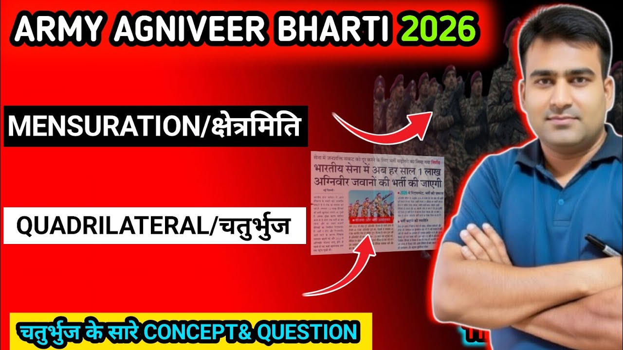 चतुर्भुज Quadrilateral पूरा Concept + Questions | Agniveer | UP Police | All One Day Exams