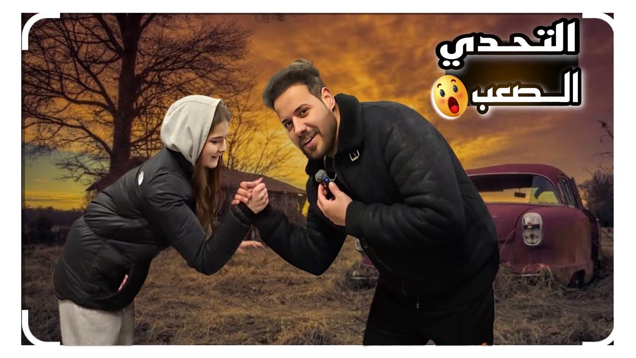 تحديت ميلانا بالشارع فاجأتي بقوتها 🤔قررت تسويلي طبق ايطالي 🥘