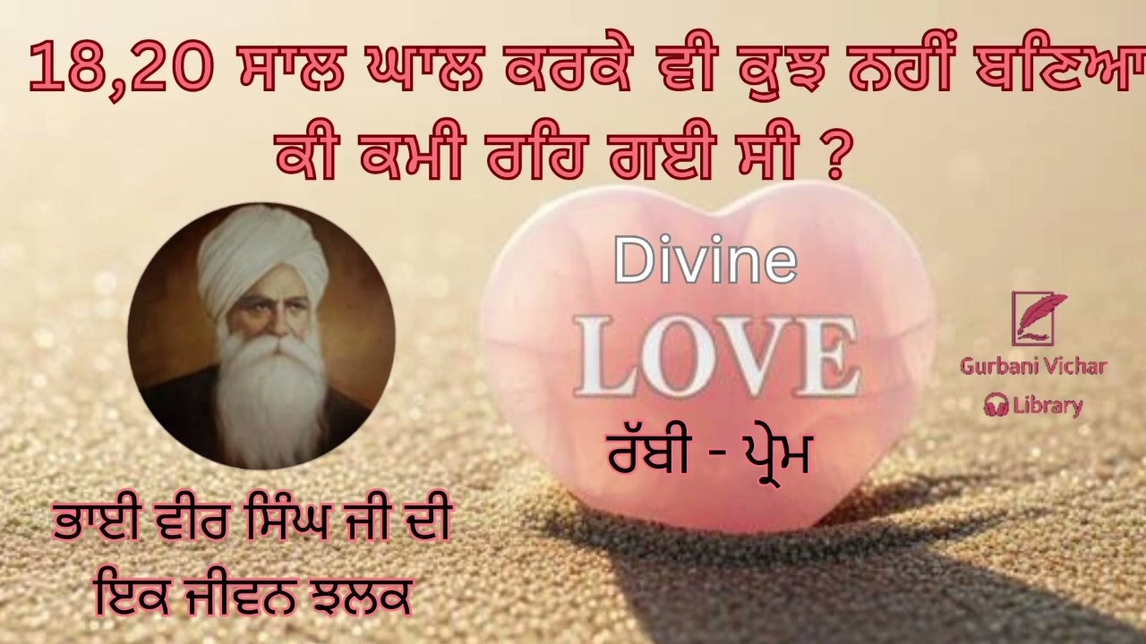 18-20 Sal Ghal Karkey Kujh nhi banya, Ki kami reh gyi si? Bhai Veer Singh Ji Di Jeewan Jhalak 