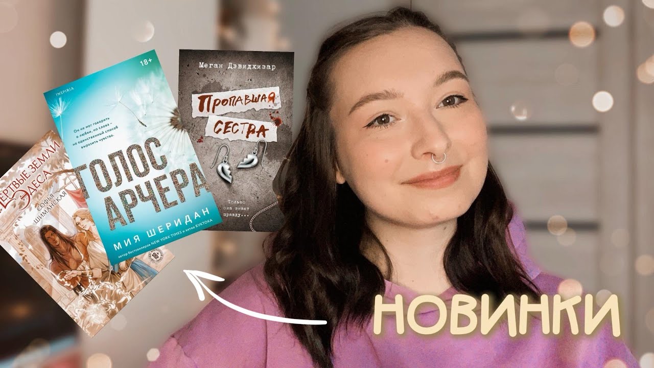 ЛУЧШИЕ книжные новинки🔥АВГУСТ