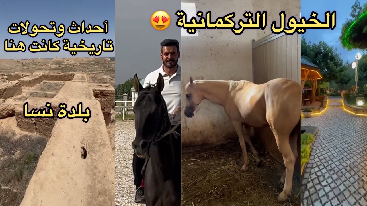 زيارة بلدة نسا التاريخية في تركمانستان وجولة حول عشق آباد 