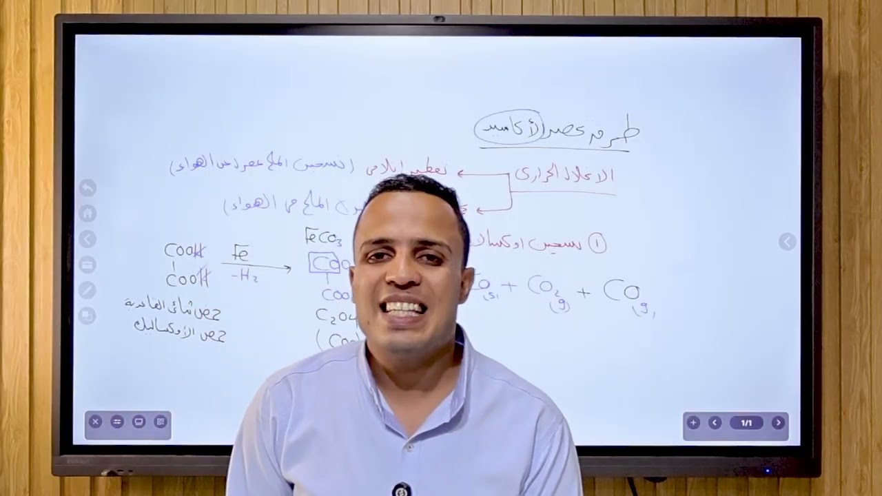 شرح اكاسيد الحديد الجزءالثاني 