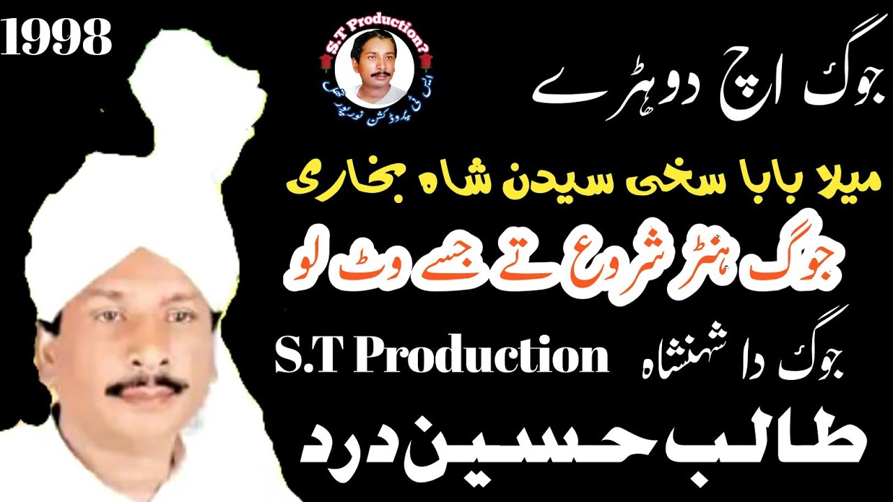 Jog Start  Talib Hussain Dard Mela Noor Pur Thal