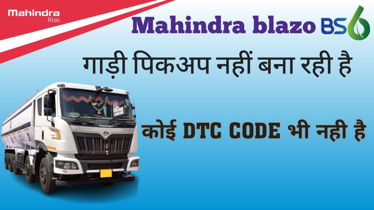 Mahindra blazo X42 bs6 14 chaka truck new koi v code nhi hai fir v gadi pickup nhi bana Rahi hai .