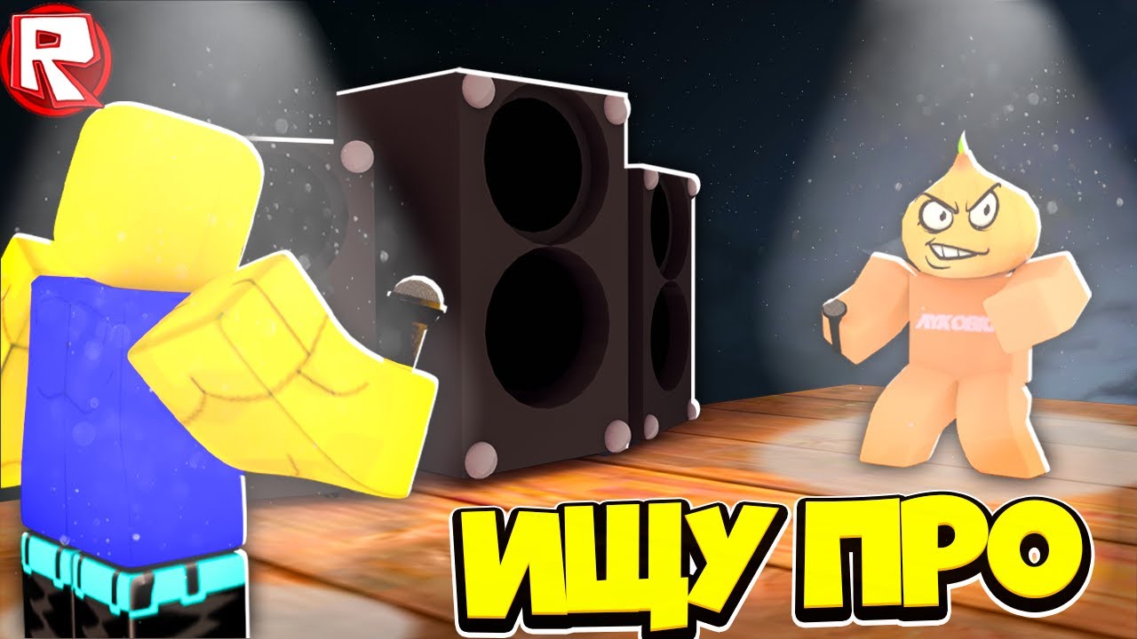 Ищу Про Игроков в Funky Friday Roblox !