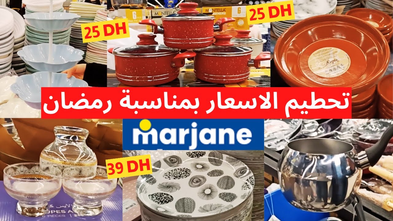 🚨عاجل هميزات دايزها لكلام عند💥marjane💥بمناسبة الاسبوع الاول من رمضان على جميع الاواني المنزلية