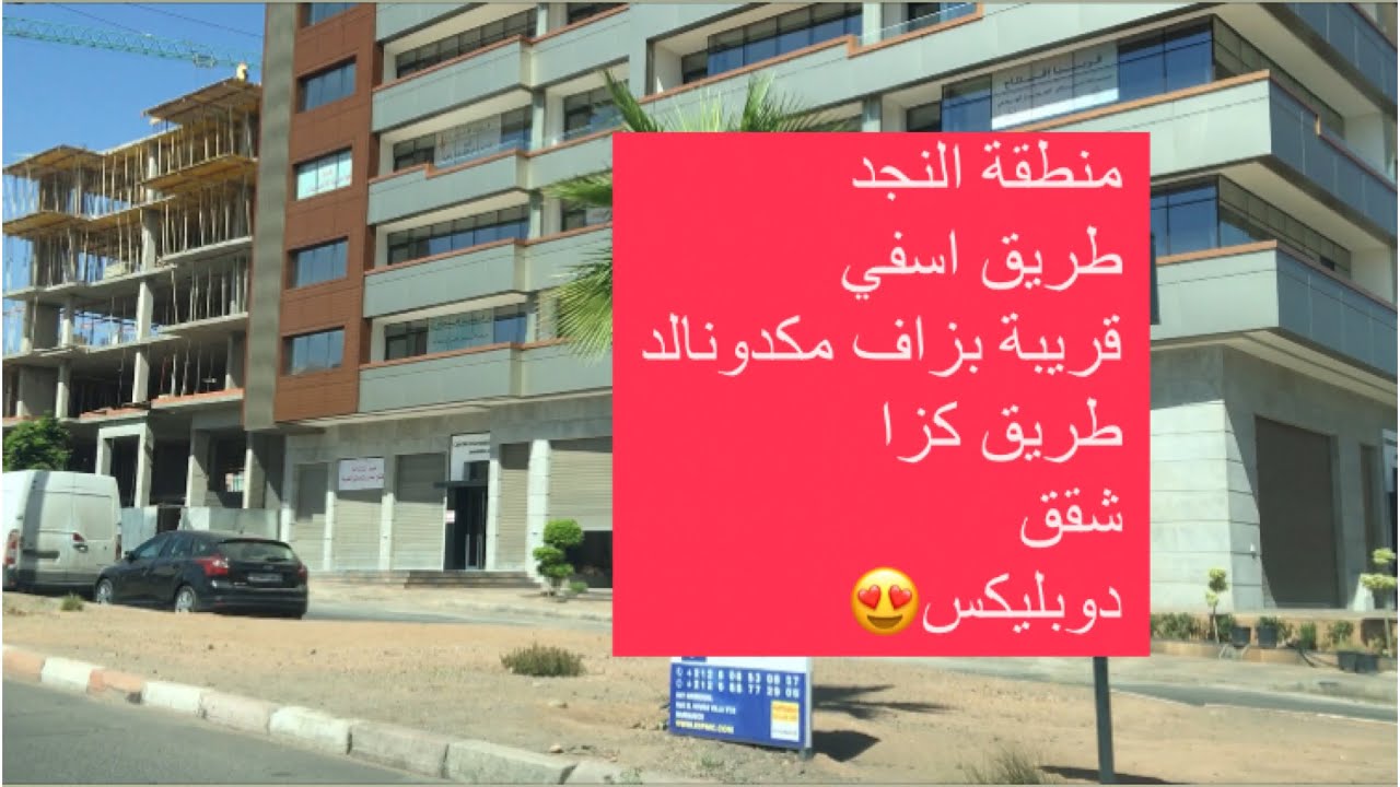 شقق / دوبليكس منطقة النجد قريبة بزاف حي مبروكة. بتمن قريب يسالي من السوق 😍