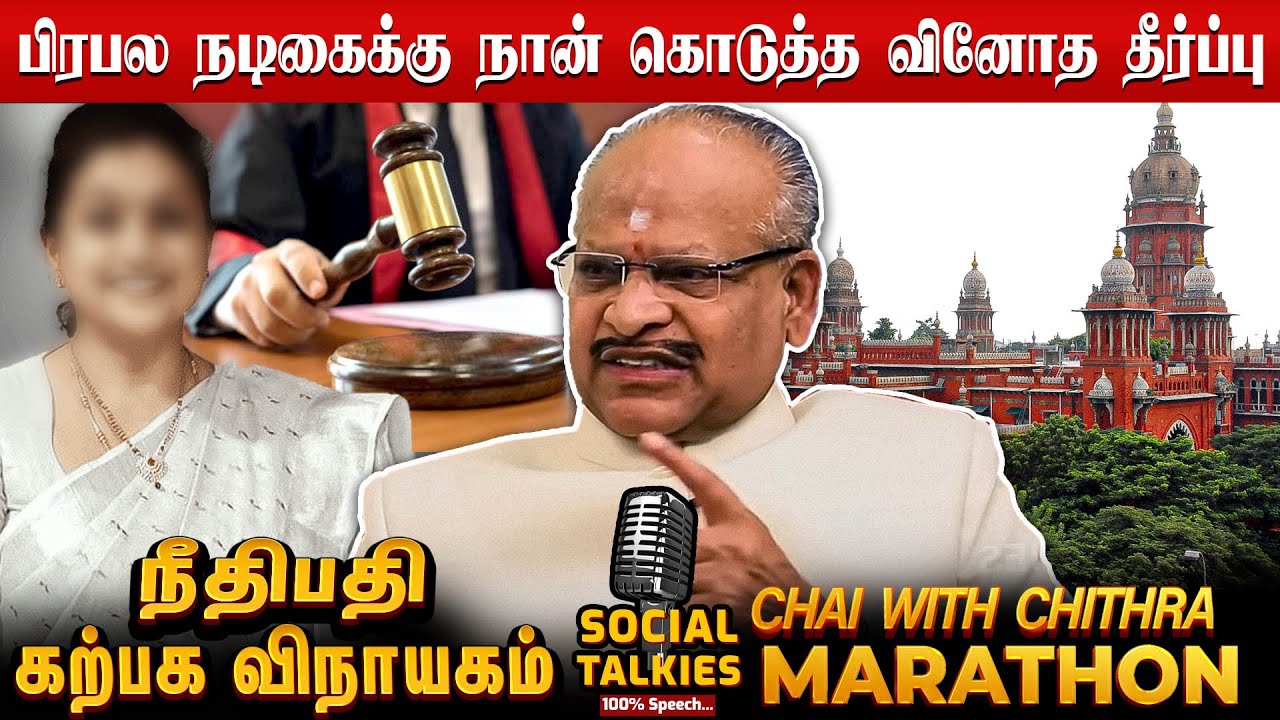 நீதிமன்றங்களில் பல வழக்குகள் நிலுவையில் இருப்பதற்கு என்ன காரணம்?- Judge Karpaga Vinayagam | Marathon