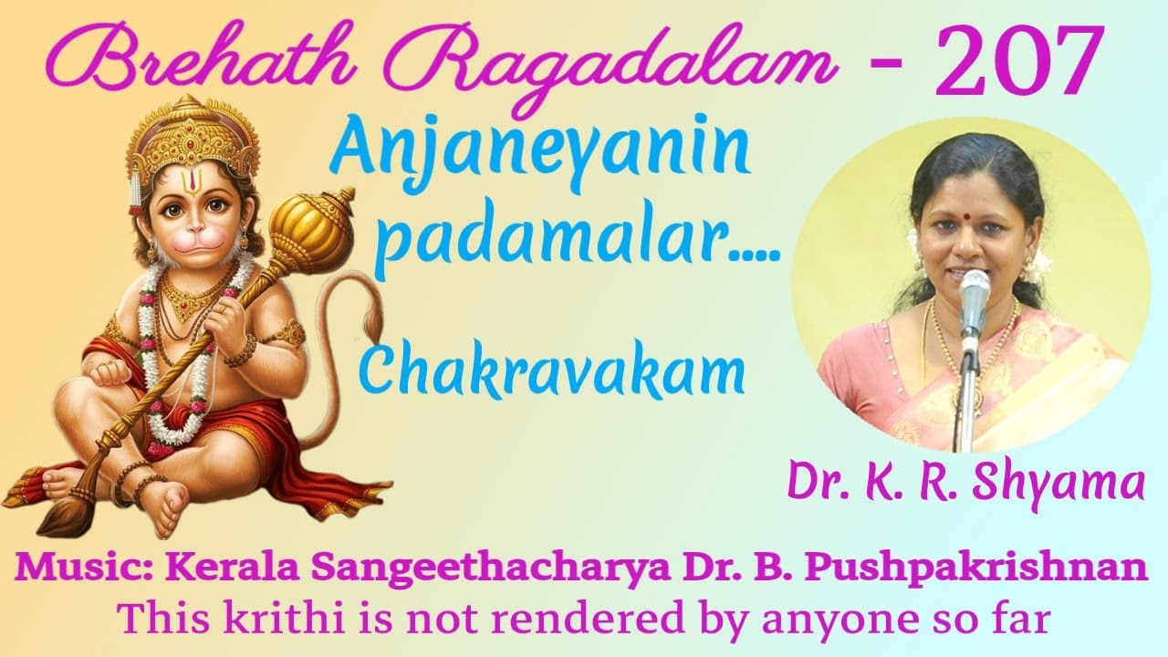 Anjaneyanin padamalar | Chakravakam | Mangalam Ganapathi | Dr. K. R. Shyama