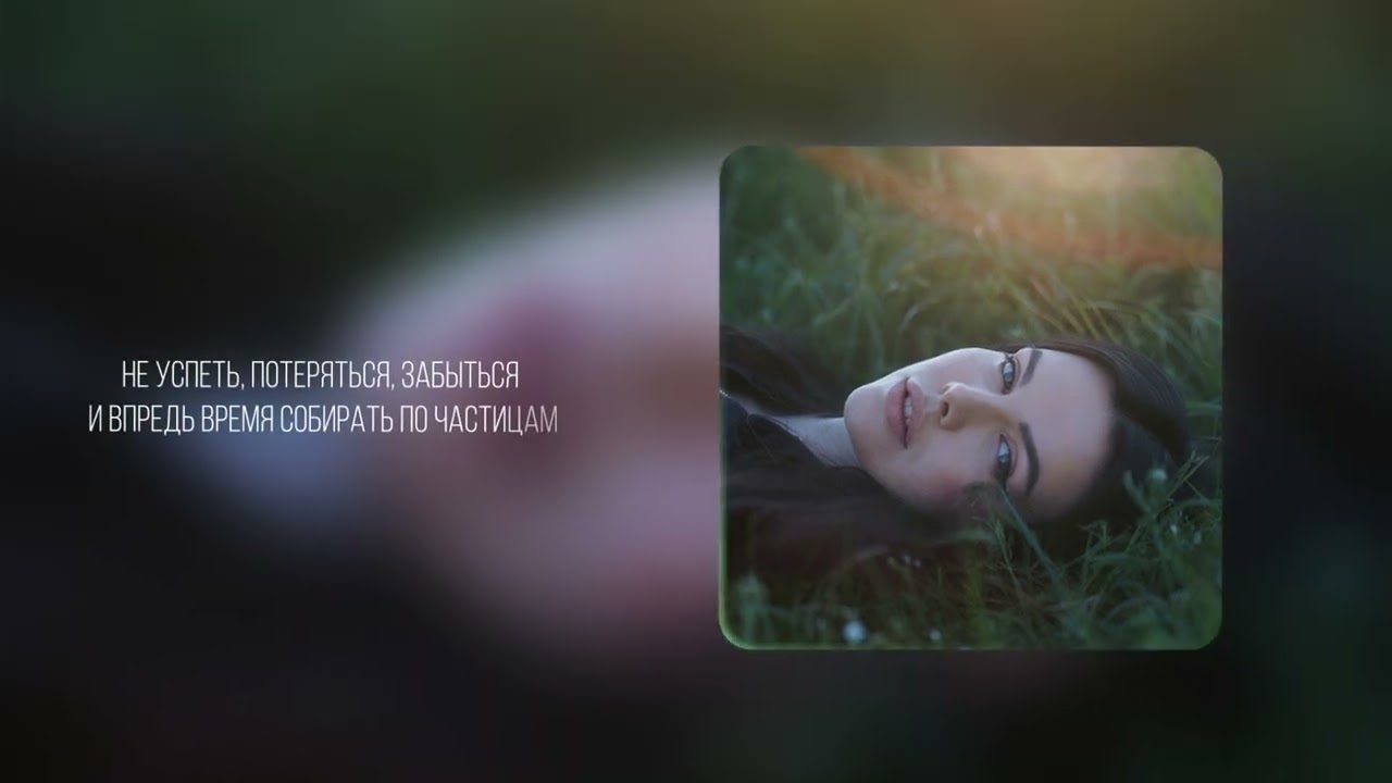 Liza Evans - Улетай (Премьера песни)