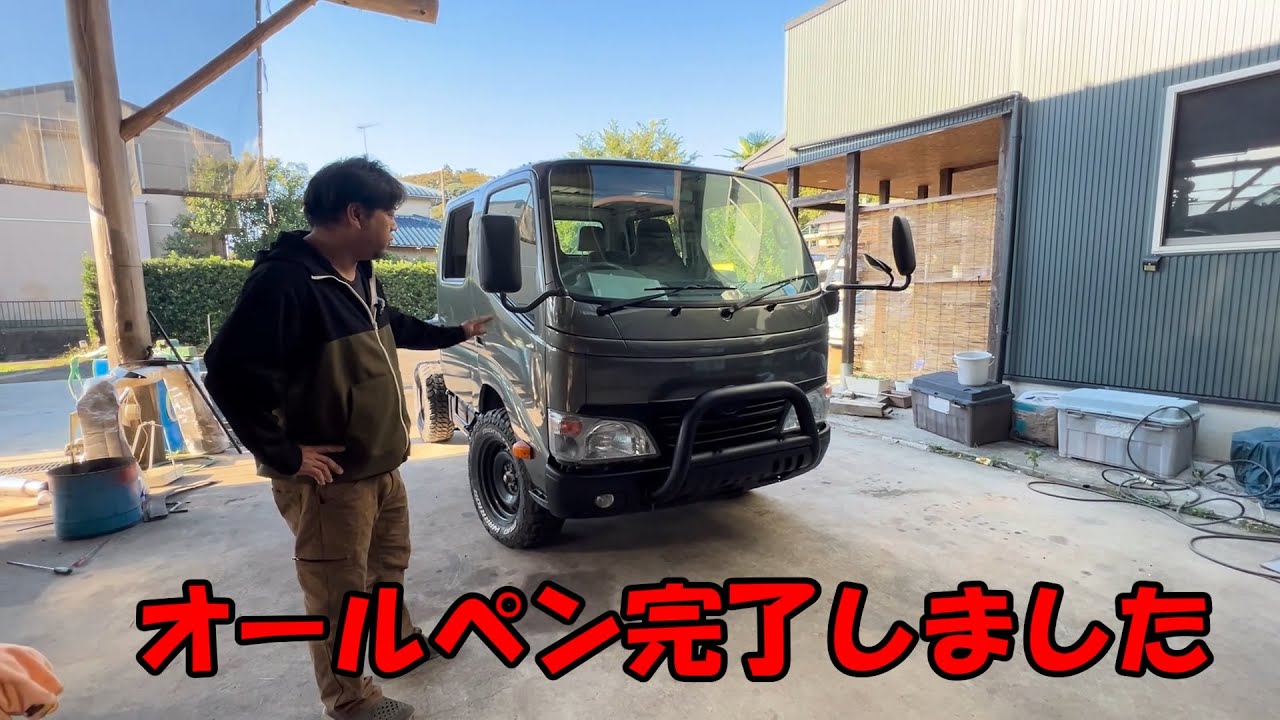 TOYOTA　ダイナ　ダブルキャブ　塗装編　カスタム