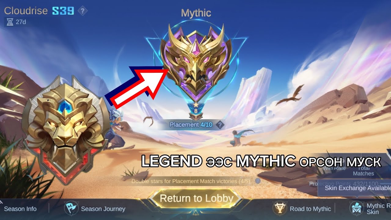 МИНИЙ LEGEND ЭЭС MYTHIC ОРСОН ЗАМНАЛ  МУСК