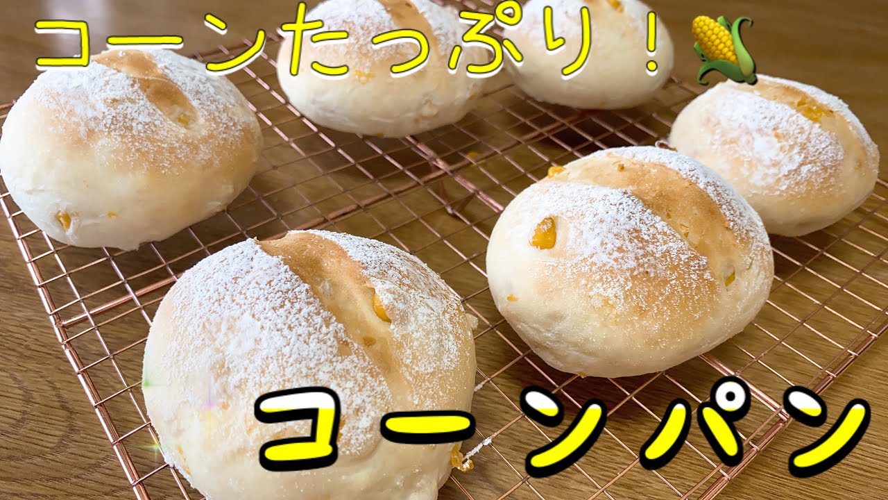 【パン作り】コーンパン(Corn bread)【HB使用】