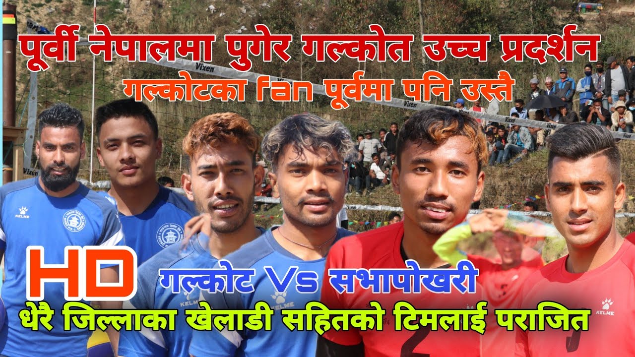 Galkot Vs sabhapokhari  । पूर्व र पश्चिम बीचको घमासान । Raju bk । Dipak malla । bal kumar raymajhi